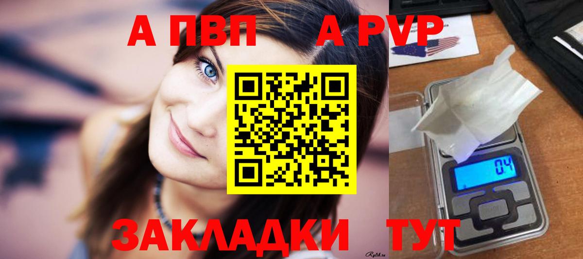 Альфа ПВП Соль  A PVP Соль  A PVP  Вход с VPN  Alpha-PVP СК  Назарово 