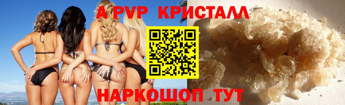 А ПВП Crystall Назарово
