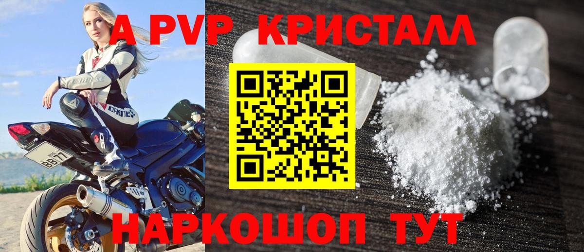 Alpha-PVP Crystall Назарово