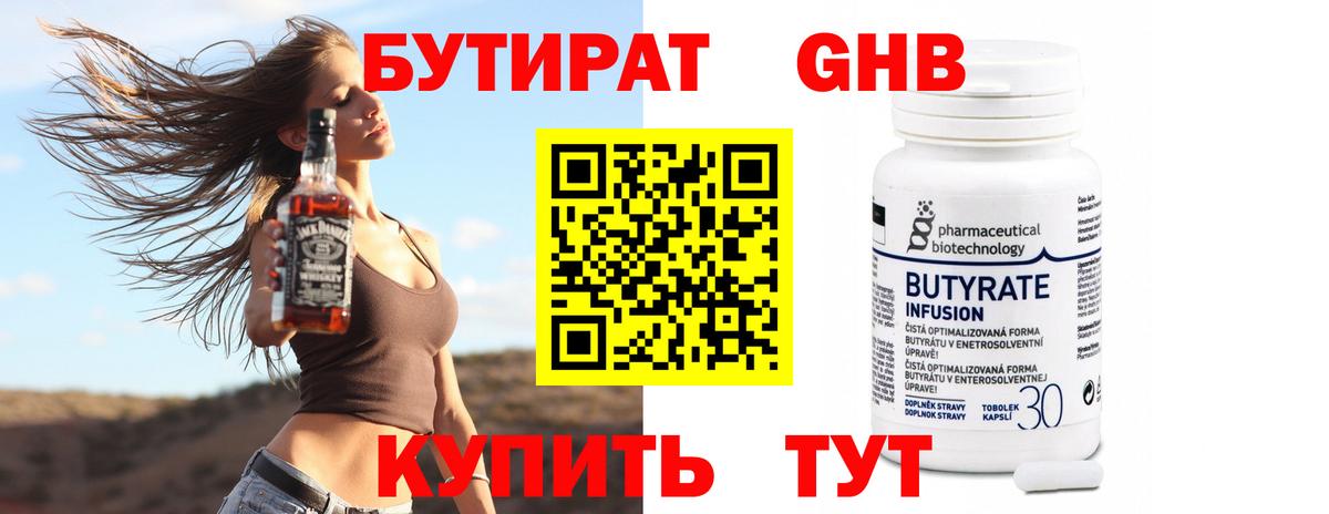 БУТИРАТ оксана Назарово
