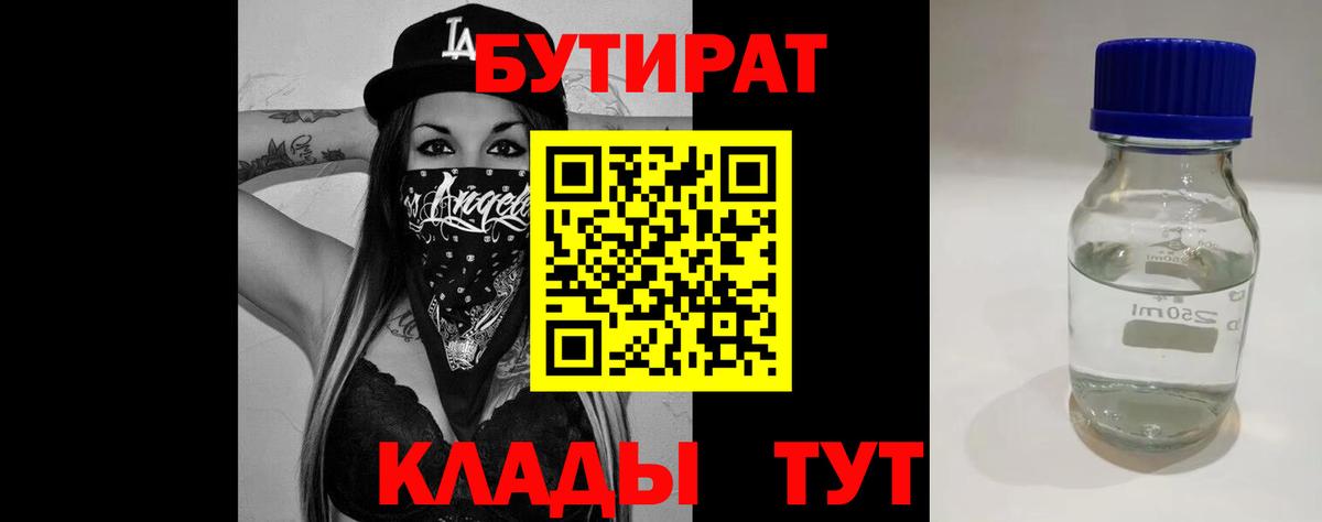 Бутират  БУТИРАТ вода  Вход с VPN  Назарово 
