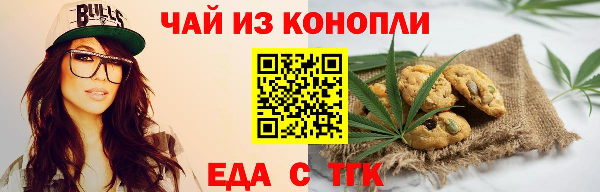 Назарово  Еда ТГК конопля  Вход с VPN 