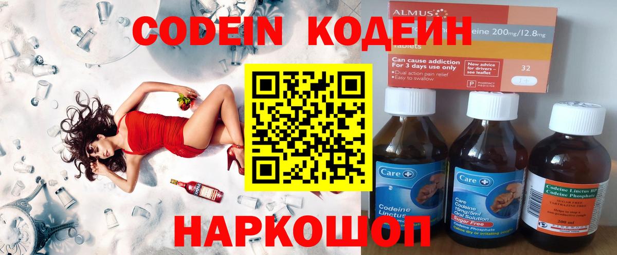 Назарово  Кодеин напиток Lean (лин)  Вход с VPN 
