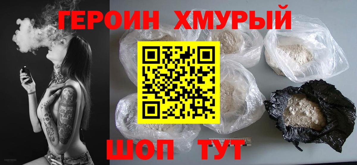ГЕРОИН герыч Назарово