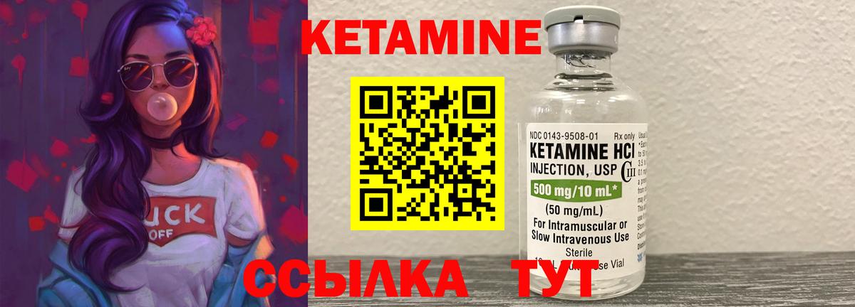 Кетамин VHQ Назарово