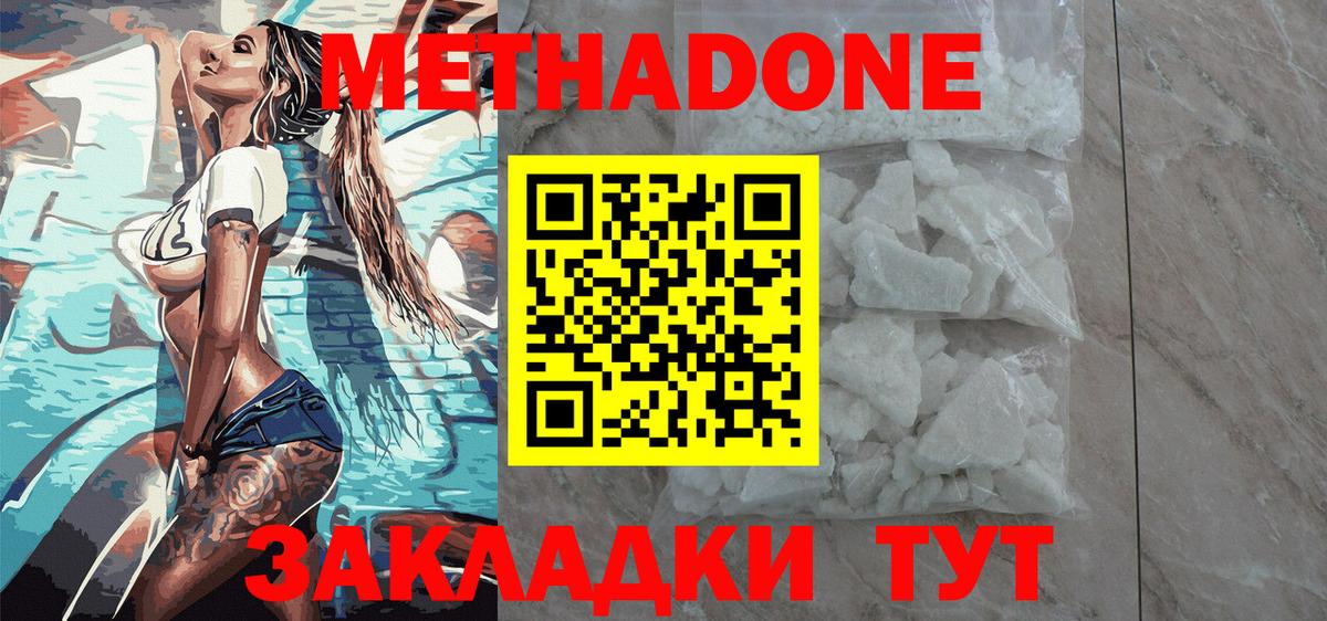 МЕТАДОН кристалл Назарово