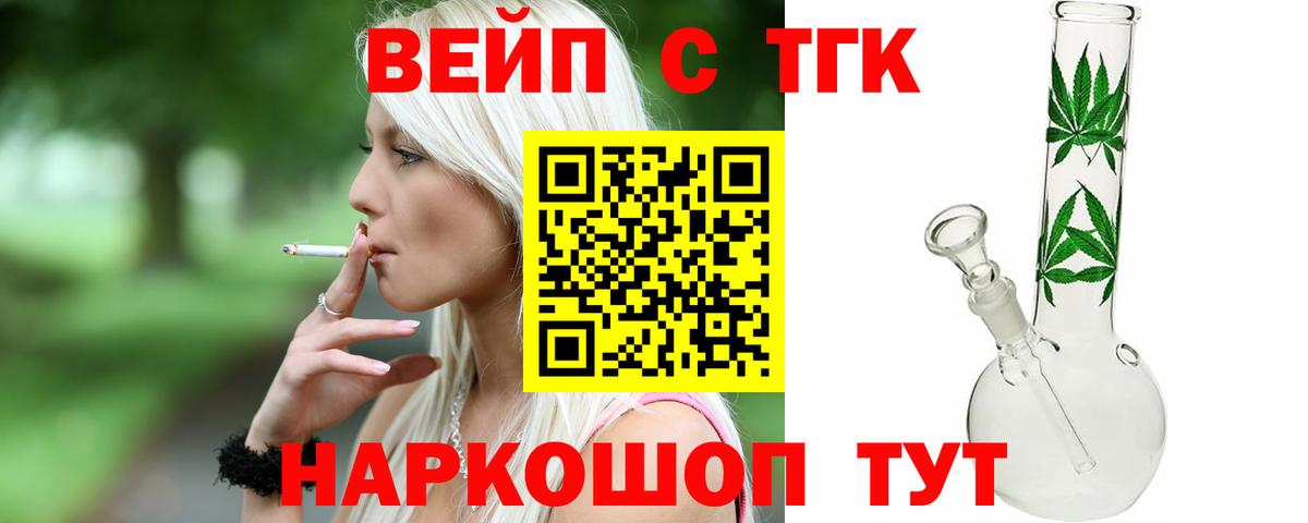 ТГК жижа  Вход с VPN  Назарово 